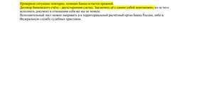 40817810 - что это за счет в Сбербанке в Аптека Норма