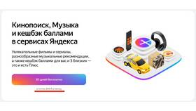 Что делать, если заморозил подписку Яндекс Плюс в Аптека Норма