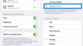Что можно поставить на звук уведомления в Аптека Норма