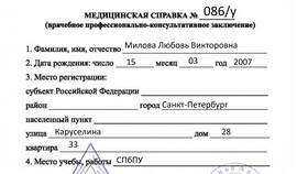 Что нужно для получения справки 086/у в Аптека Норма