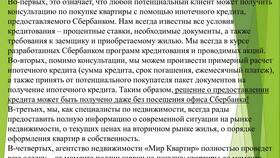 Что означает Сбербанк