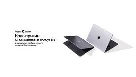 Что такое сплит при покупке товара в Аптека Норма
