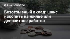 Что значит безотзывный вклад в Аптека Норма