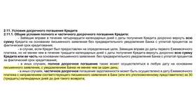 Как делается досрочное погашение кредита в Аптека Норма
