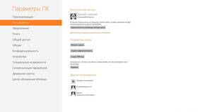 Как изменить учетную запись в Windows в Аптека Норма