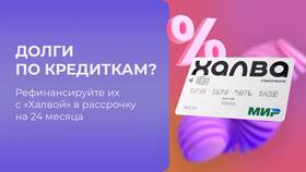 Как картой Халва закрыть кредитку в Аптека Норма