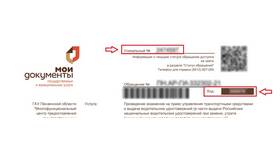 Как отследить документы в МФЦ по номеру заявления в Аптека Норма