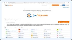 Как отследить доставку посылки по трек-номеру в Аптека Норма
