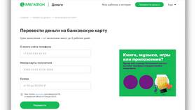 Как перевести деньги с баланса МегаФона на банковскую карту в Аптека Норма