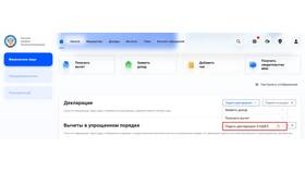 Как подать декларацию 3-НДФЛ через портал Госуслуги в Аптека Норма