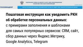 Как подать уведомление в Роскомнадзор в Аптека Норма