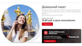 Как подключить пакет минут на МТС в Аптека Норма
