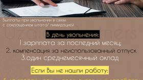 Как получить вторую выплату при сокращении в Аптека Норма