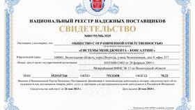 Как попасть в реестр поставщиков Газпрома в Аптека Норма