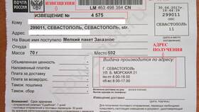 Как правильно заполнить почтовое письмо в Аптека Норма