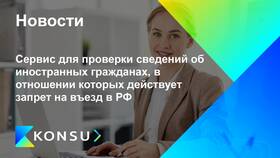 Как проверяют запрет на въезд для иностранцев в Аптека Норма