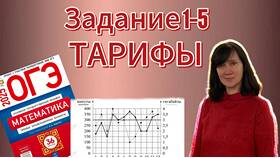 Как решать задачи на тарифы в ОГЭ 2025 по математике в Аптека Норма