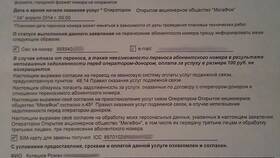 Как узнать номер договора Мегафон в Аптека Норма