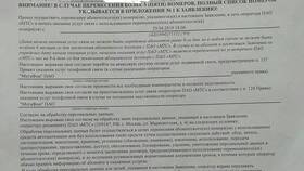 Как узнать списки номеров МТС в Аптека Норма