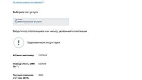 Как узнать задолженность по ЖКХ в Аптека Норма