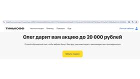 Как вывести подарочные инвестиции в Тинькофф в Аптека Норма