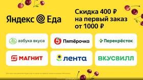Как заказать в Яндекс Еде со скидкой в Аптека Норма