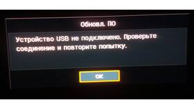 Почему ТВ-приставка не видит флешку? в Аптека Норма