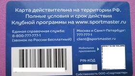 Срок действия подарочной карты Спортмастер в Аптека Норма