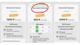 Стоимость смены тарифа в МегаФоне в Аптека Норма