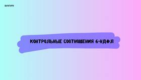 Удержание НДФЛ КС: что это в Аптека Норма