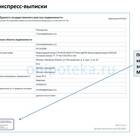 Выписка ЕГРН: на что обратить внимание