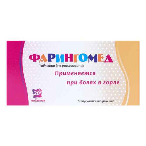 Фарингомед таблетки для рассасывания №20 в Аптека Норма