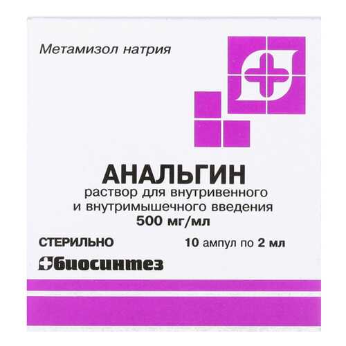 Анальгин Биосинтез раствор 50% амп 2 мл 10 шт. в Аптека Норма