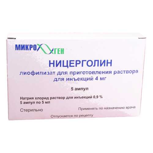 Ницерголин лиоф для ин амп 4 мл №5+р-ль натрия хл.0,9% 5 мл №5 в Аптека Норма