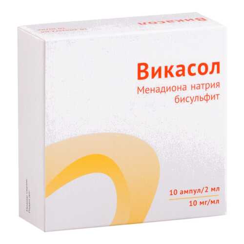 Викасол раствор для в/м введ.10 мг/мл амп.2 мл №10 в Аптека Норма