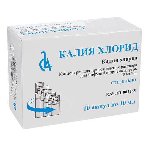 Калия хлорид конц.д/инф.и внутр.прим.40 мг/мл амп.10 мл 10 шт. в Аптека Норма