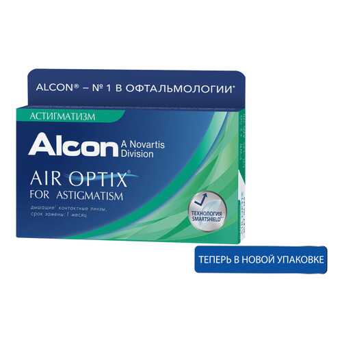 Контактные линзы Air Optix for Astigmatism 3 линзы -2,25/-2,25/90 в Аптека Норма